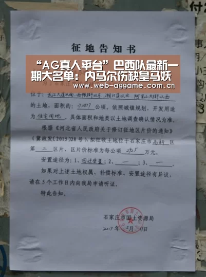 “AG真人平台”巴西队最新一期大名单:内马尔伤缺皇马妖星入选 中超无人(图1) AG真人APP