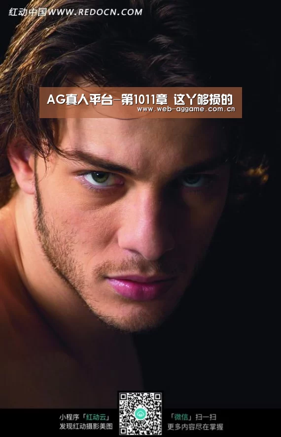 AG真人平台-第1011章 这丫够损的(图1) AG真人平台