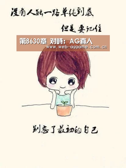 第8630章 对峙:AG真人(图1) AG真人APP