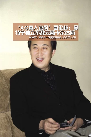 ‘AG真人官网’哥伦杯: 曼特宁独立不敌云斯卡尔达斯 终场比分2:1(图2) AG真人官网
