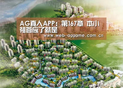 AG真人APP