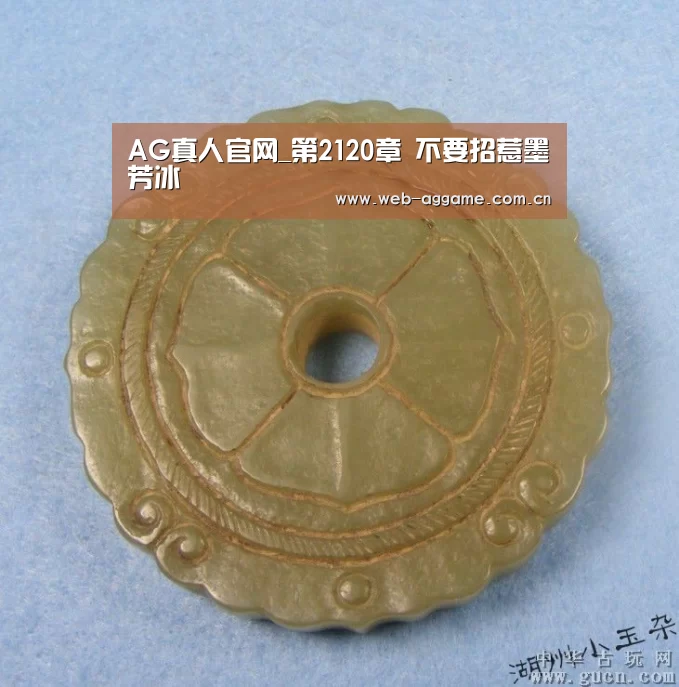 AG真人官网_第2120章 不要招惹墨芳冰(图1) AG真人APP